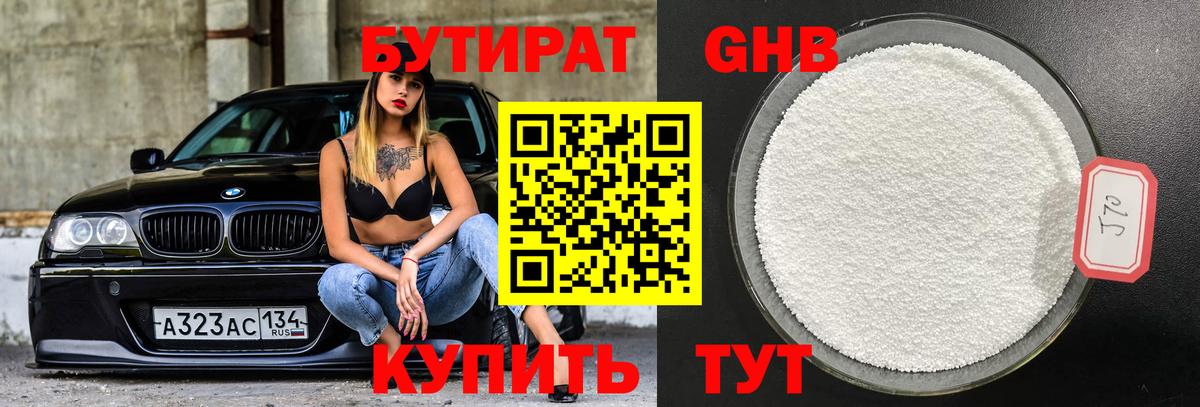 БУТИРАТ вода  Вход с VPN  Новоуральск 