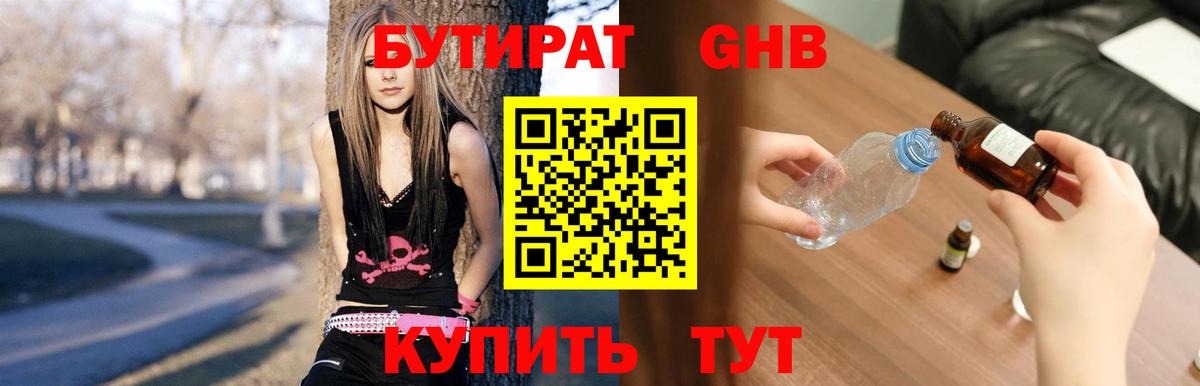 БУТИРАТ BDO 33% Новоуральск