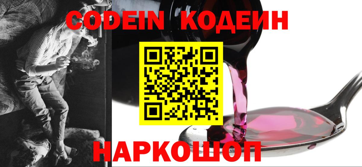 Кодеин напиток Lean (лин)  Вход с VPN  Кодеиновый сироп Lean напиток Lean (лин)  Новоуральск 