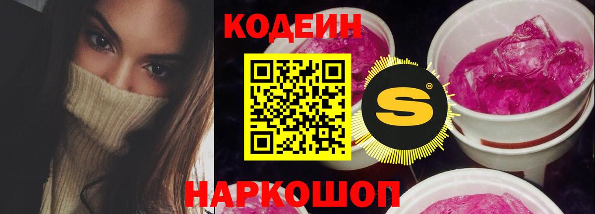 Кодеиновый сироп Lean Purple Drank Новоуральск
