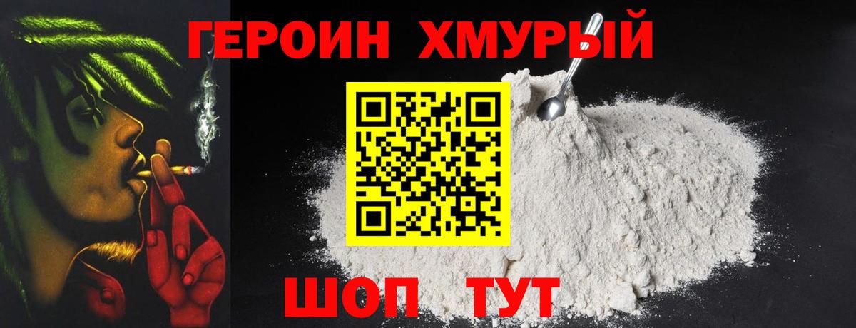 Новоуральск  Героин хмурый  Героин  Вход с VPN 