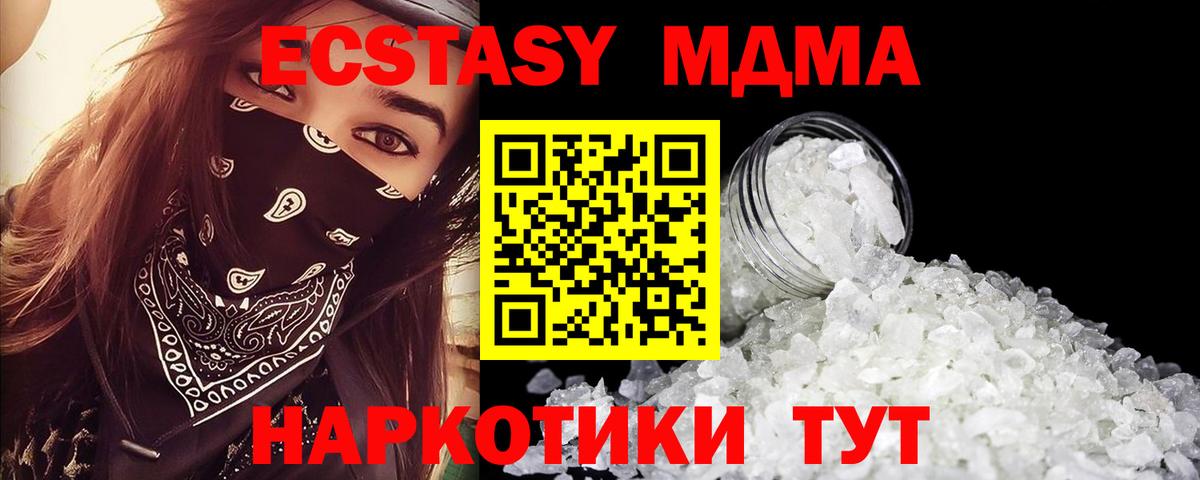 МДМА Molly  МДМА кристаллы  MDMA  Вход с VPN  Новоуральск 